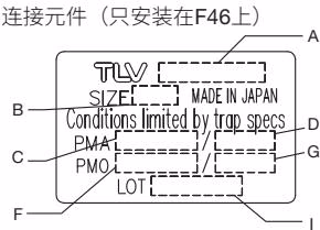 TLV（TLV）FS3 QuickTrap 连接元件与疏水阀铭牌