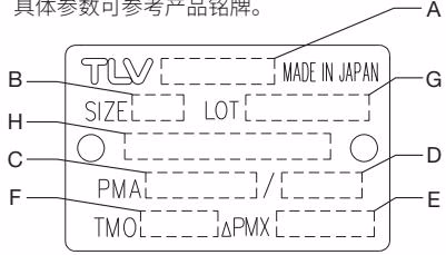 TLV JH5RL-B 技术参数铭牌